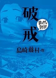 坊っちゃん (まんがで読破) | 夏目漱石, Teamバンミカス | マンガ